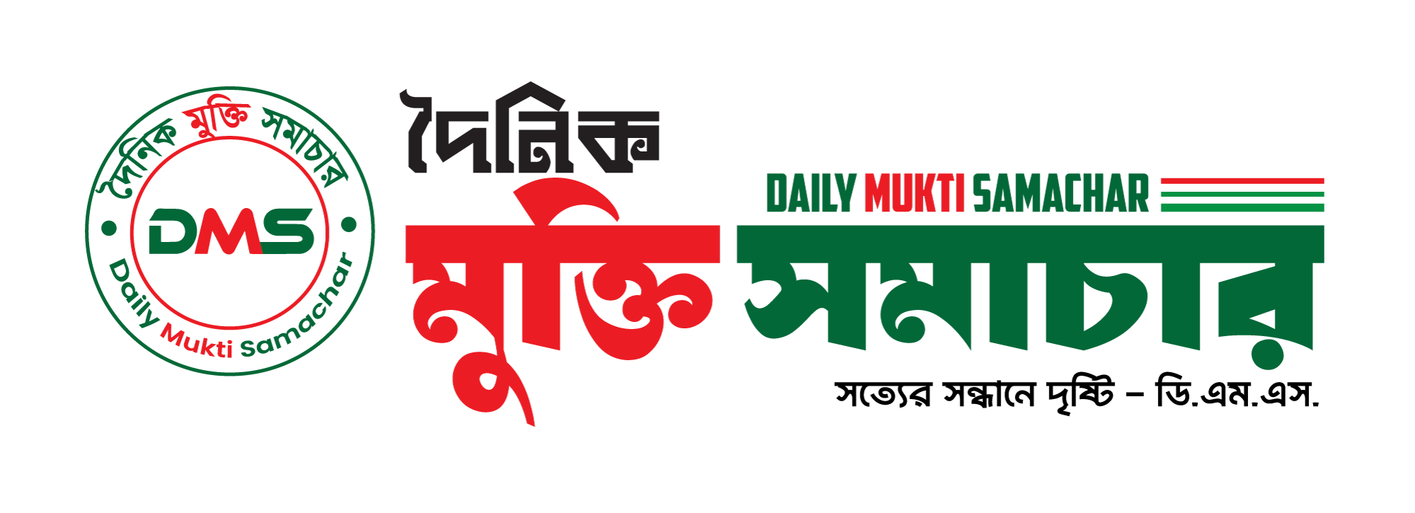 Daily Mukti Samachar - দৈনিক মুক্তি সমাচার