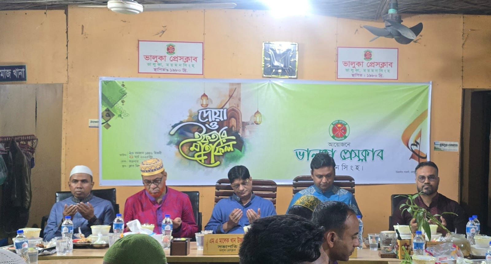 ভালুকা প্রেসক্লাবের ইফতার মাহফিল অনুষ্ঠিত।