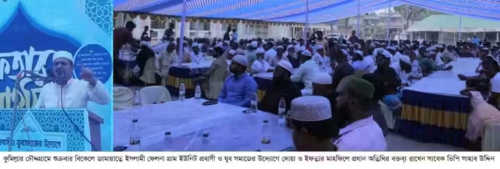 জামায়াতের ফেলনা গ্রাম ইউনিটের বিশাল ইফতার মাহফিল ও দোয়া অনুষ্ঠানে।