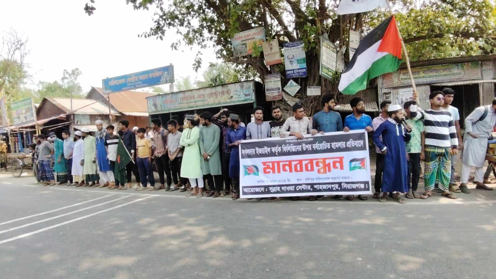 ফিলিস্তিনিদের উপর ইসরাইলি আগ্রাসনের প্রতিবাদে বিক্ষোভ মিছিল।