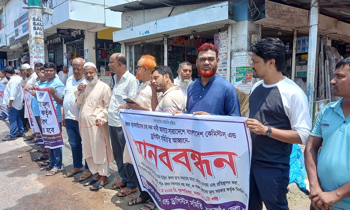 ঠাকুরগাঁওয়ে চার দফা দাবী আদায়ে ঔষধ ব্যবসায়ীদের মানববন্ধন ।